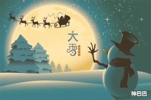 大雪节气的特点和风俗有哪些