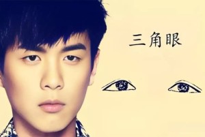 嫁给三角眼的男人会幸福吗
