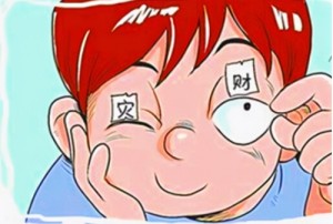 眼皮跳吉凶预兆
