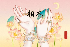 苦命的人手相特征