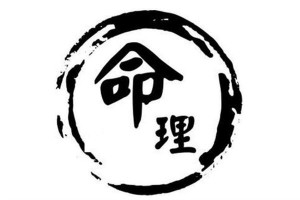 八字算命入门基础知识