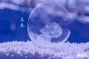 立冬节气的特点和风俗吃什么