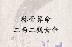 二两二钱女命详解一生