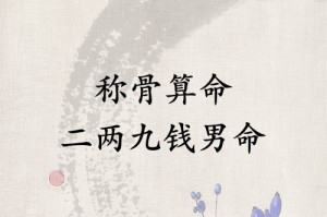男命二两九最为奇
