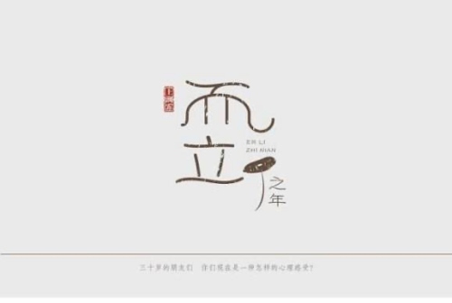 而立之年是多少岁