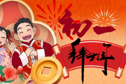 正月初一生的男孩命运怎么样 正月初一生的男孩命运怎么样